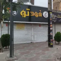 کافه ،فست فود اجاره آج بیشه بر اصلی بلوارامام رضا