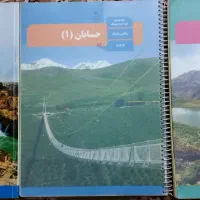 کتاب درسی ریاضی دهم و حسابان یازدهم و دوازدهم