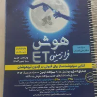 فروش کتاب تیزهوشان ششم به هفتم