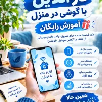 کار در منزل فقط بانوان