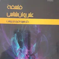 کتاب روانشناسی