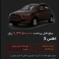 حواله اطلس s