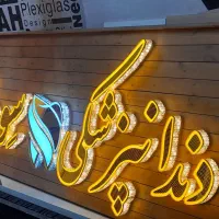 تابلو سازی ساخت انواع تابلو  (نقد اقساط)