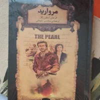 کتاب مروارید