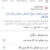 چرخ راسته دوز جک نخچیندار|چرخ خیاطی و ریسندگی|شیراز, درکی|دیوار