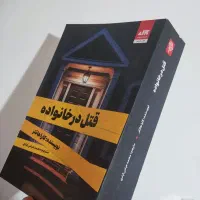رمان قتل در خانواده