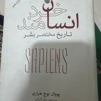 کتاب انسان خردمند