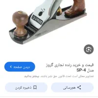 رنده چوب