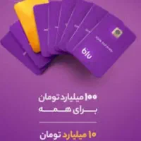 بلو بانک کد معرف P7S56Y بزن ۱۵۰ نقدی آنی بگیر
