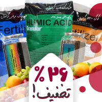 فروش ویژه انواع کود