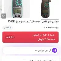 مولتی متر|ابزارآلات|هشتگرد, هشتگرد قدیم|دیوار