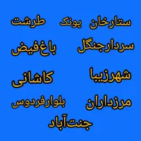 لوله بازکن پاسداران میرداماد هروی نوبنیادفرمانیه|خدمات پیشه و مهارت|تهران, پاسداران|دیوار