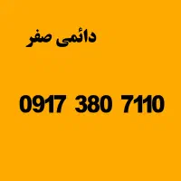 0917-380-7110