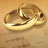 وام ازدواج و فرزندآوری