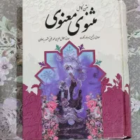 کتاب مثنوی معنوی قاب دار