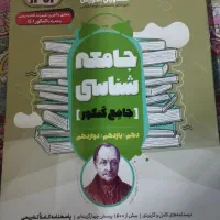 کتاب جامعه تست کنکور