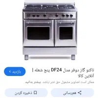 فروش اجاق گاز
