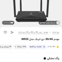 مودم 4G و روتر adsl برند dlink ارجینال