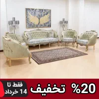 مبل کلاسیک سلطنتی تخفیف 20٪ فقط تا 14 خرداد