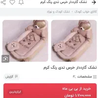 تشک گارددار خرسی و کریر نوزاد|اسباب و اثاث بچه|هشتگرد, فاز ۳ مهستان|دیوار