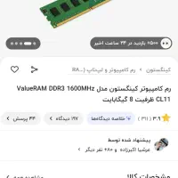 رم 8 گیگ ddr3. 1600 کامپیوتر|قطعات و لوازم جانبی رایانه|مشهد, دانشجو|دیوار