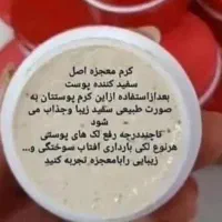 کرم معجزه طلا|آرایشی، بهداشتی، درمانی|تهران, دهکده المپیک|دیوار