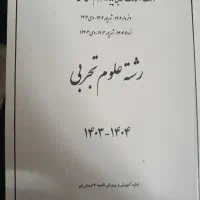 کتاب سوالات امتحانات نهایی پایه دوازدهم