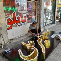 لبه طلایی تابلو سازی بنر  برجسته|حراج|اندیمشک, |دیوار