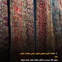 قالیشویی هشتگرد مهستان کوهسار نظراباد|خدمات نظافت|هشتگرد, شهرک بعثت|دیوار