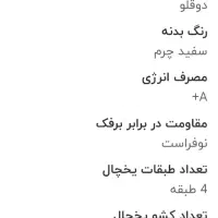 یخچال دوقلوی کلور سفید طرح چرم مدل 101|یخچال و فریزر|آشخانه, |دیوار