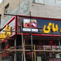 تابلو نئون/ چلنیوم،کامپوزیت،لیزر|فروشگاه و مغازه|تبریز, |دیوار