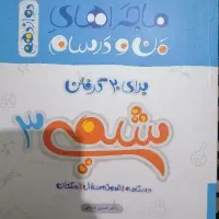 کتاب های کمک آموزشی و کنکور|کتاب و مجله آموزشی|شیراز, کوشک میدان|دیوار