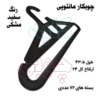 چوبکار مانتویی شیک چوب لباسی زنانه آویز پوشاک|بندرخت و رخت‌آویز|تهران, نازی‌آباد|دیوار