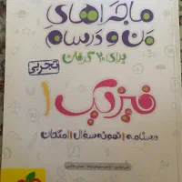 کتاب کمک درسی|کتاب و مجله آموزشی|شیراز, وصال|دیوار