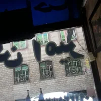 واحد ۸۹ متری تخلیه
