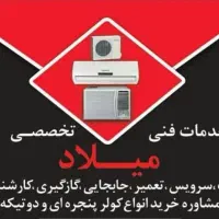 خدمات تهویه میلاد تضمینی