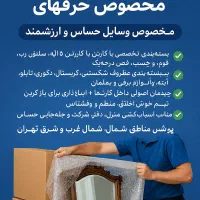 باربری برتر VIP|خدمات حمل و نقل|کرج, شاهینویلا|دیوار