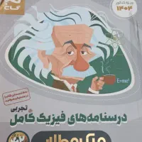 کتاب های کمک درسی|کتاب و مجله آموزشی|تهران, قصر فیروزه ۲|دیوار