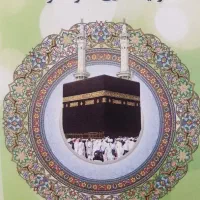فیش حج عمره
