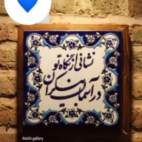 گالری هنری دستین|صنایع دستی و سایر لوازم تزئینی|قزوین, |دیوار