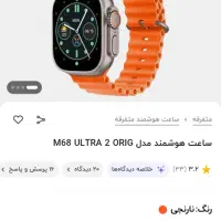 ساعت هوشمند M68 ultra2  کیفیت عالی قیمت مناسب|ساعت|بیرجند, |دیوار