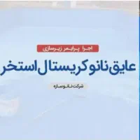 پخش عمده عایق رطوبتی ( نانو سازه )|مصالح و تجهیزات ساختمان|اصفهان, عطار نیشابوری|دیوار