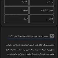 ساعت بندحصیری ضدآب|ساعت|رشت, استقامت ۲|دیوار