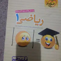 کتاب تقویتی ریاضی دهم