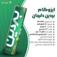 نصب ایزوگام هیرمان درجه یک تضمینی|مصالح و تجهیزات ساختمان|اردکان, |دیوار
