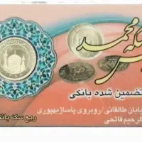 فروش ربع سکه بانکی