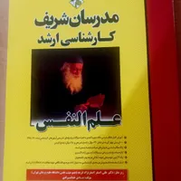 کتاب کنکور ارشد (روانشناسی بالینی و عمومی)|کتاب و مجله آموزشی|اصفهان, شهرک کاوه|دیوار