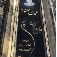 سنگ قبر گرانیت مشکی براق|عمده‌فروشی|تهران, شهرک آزادی|دیوار