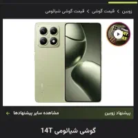 گوشی شیائومی 14T