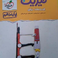کتاب های متوسطه دوم دهم یازدهم و دوازدهم موجود است|کتاب و مجله آموزشی|اصفهان, بهارستان|دیوار